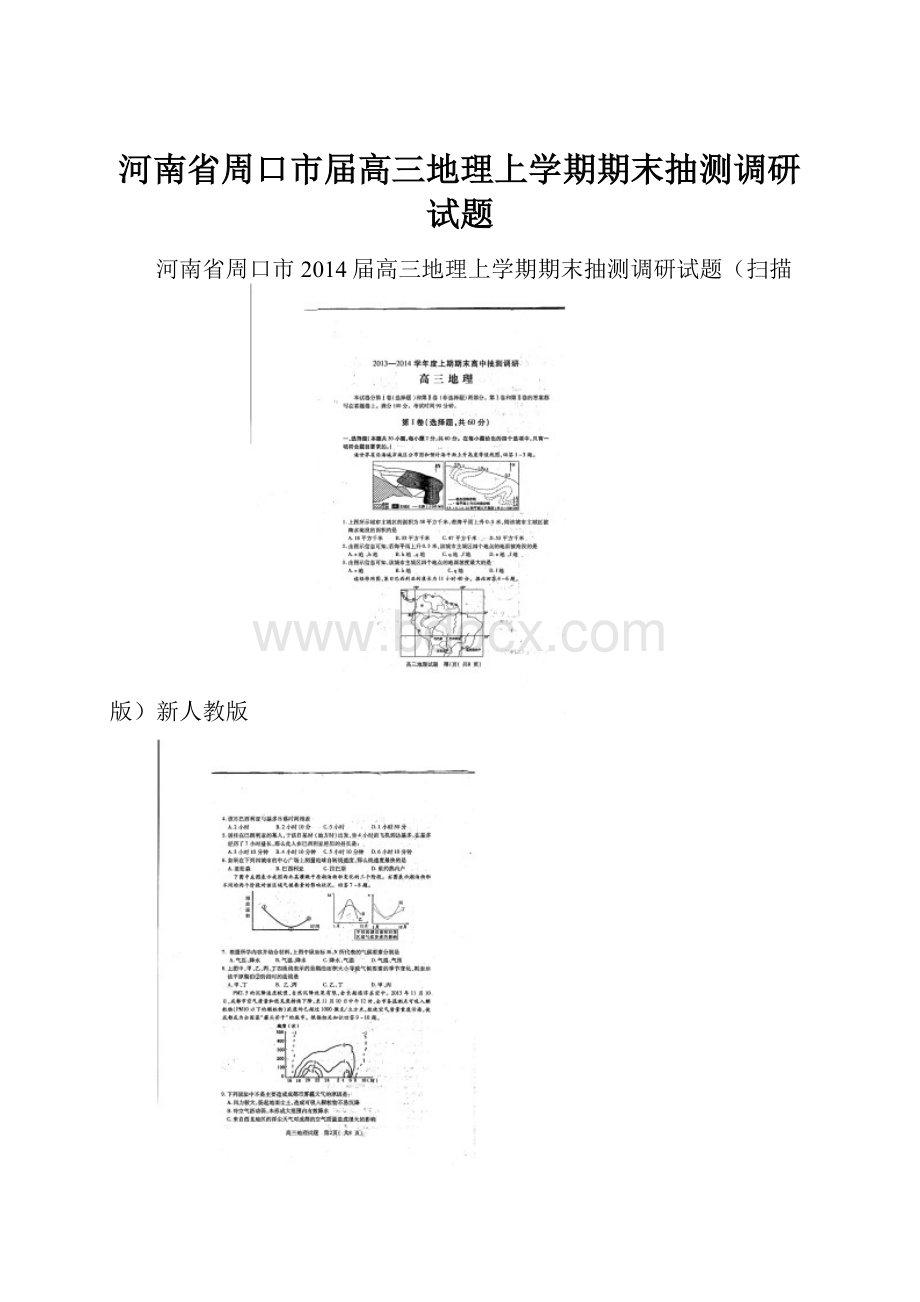 河南省周口市届高三地理上学期期末抽测调研试题.docx