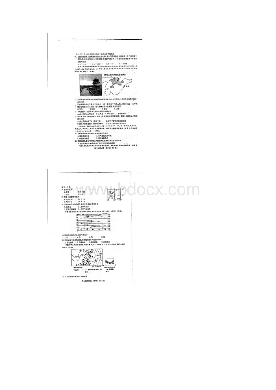 河南省周口市届高三地理上学期期末抽测调研试题.docx_第2页