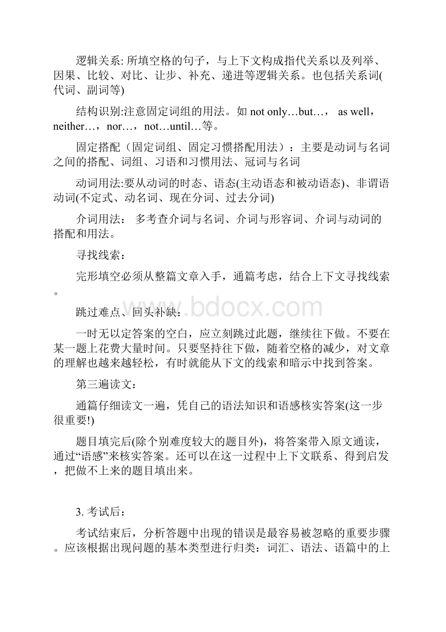 初中完形填空解题技巧.docx_第2页