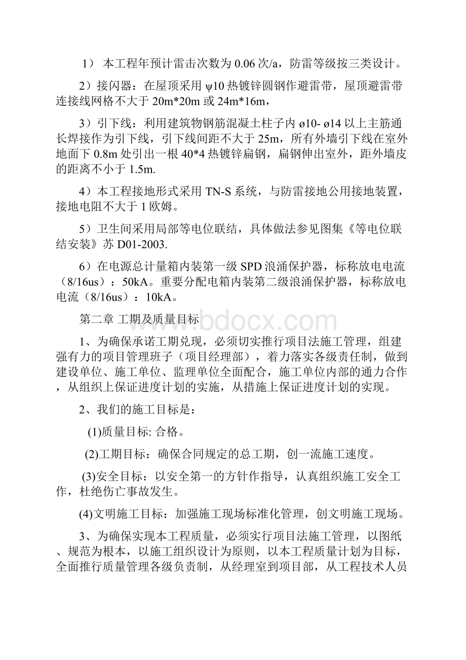 二类高层民用建筑施工方案.docx_第3页