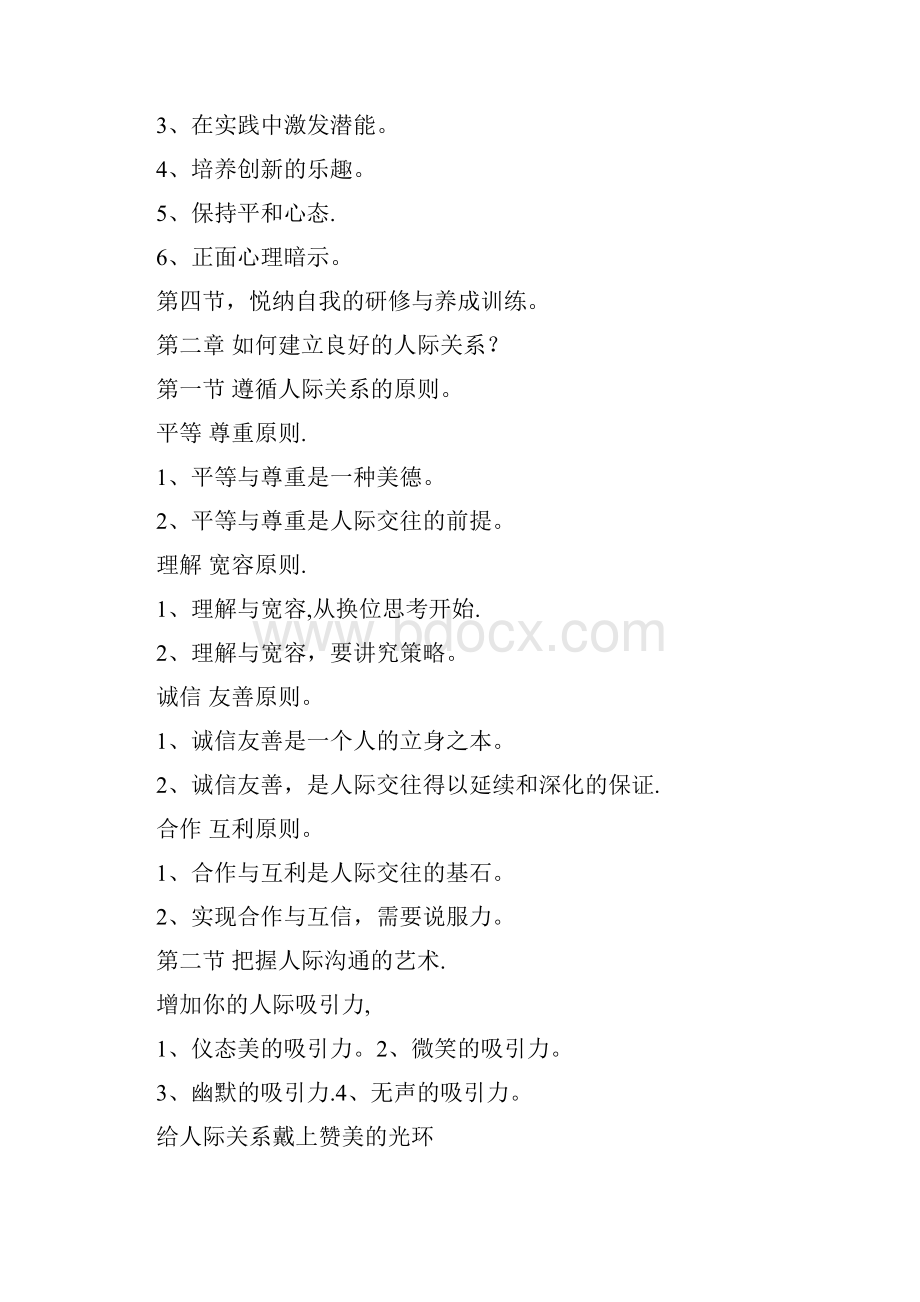 《教师积极心理健康养成》学习笔记.docx_第2页