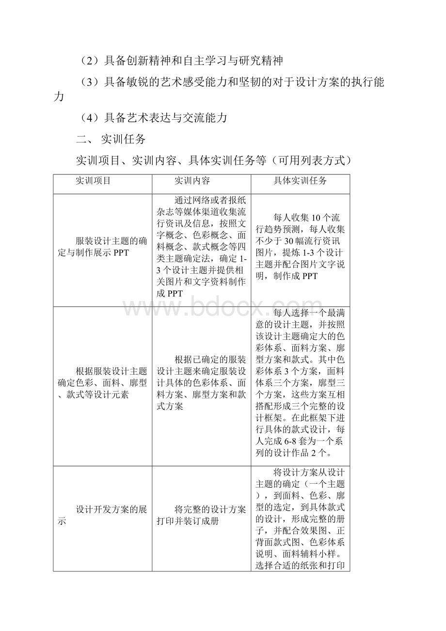 服装设计A1102服装主题设计实训方案.docx_第2页