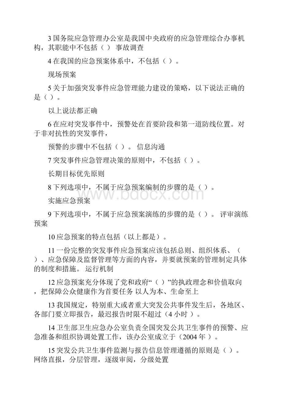 专职本专业技术人员突发事件应急处理练习题答案.docx_第2页