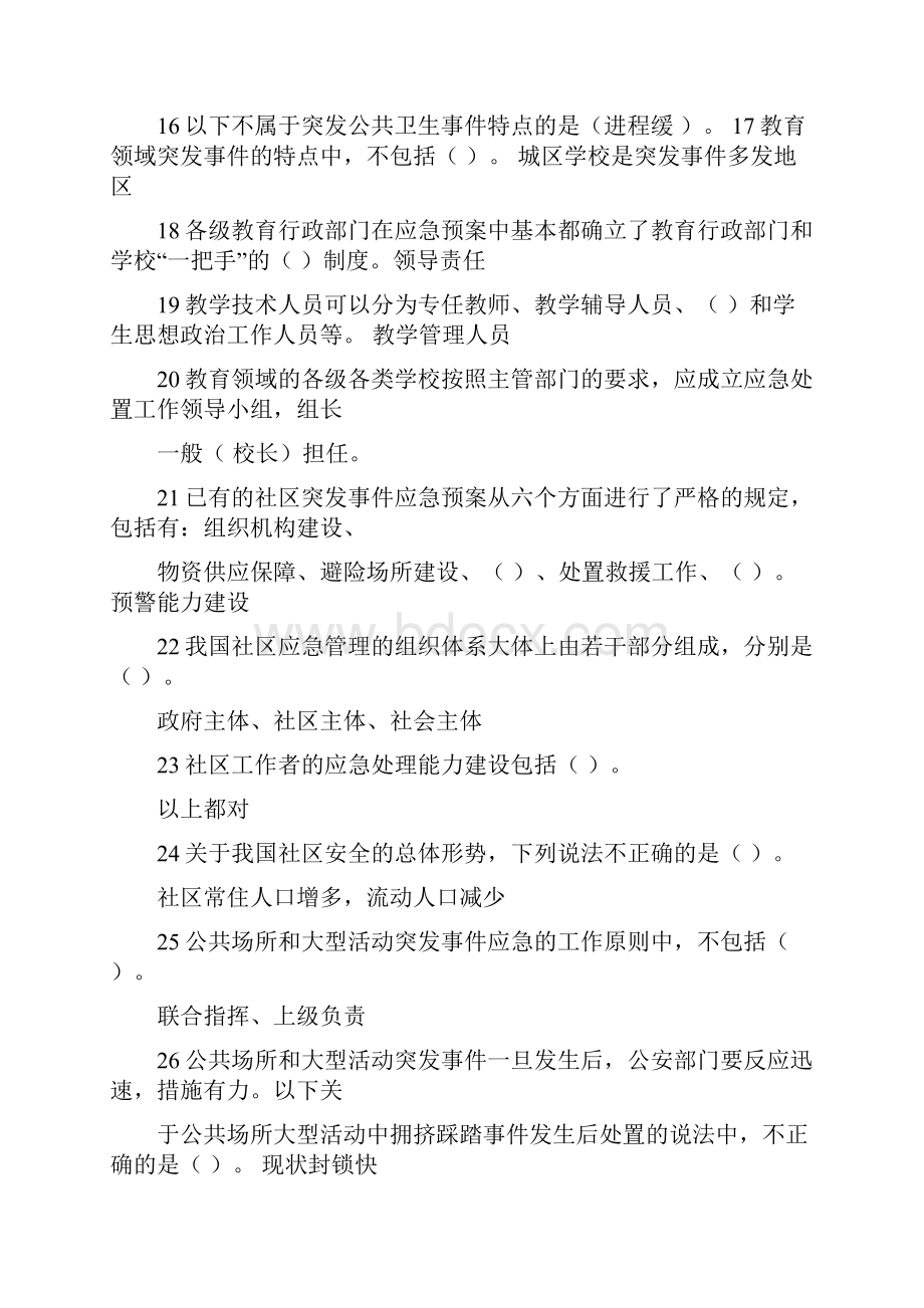 专职本专业技术人员突发事件应急处理练习题答案.docx_第3页