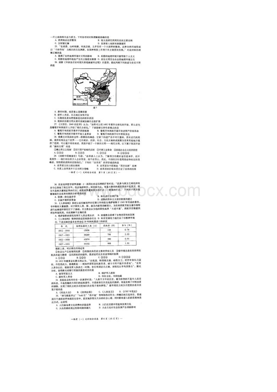 衡阳届高三第一次联考文科综合试题.docx_第3页