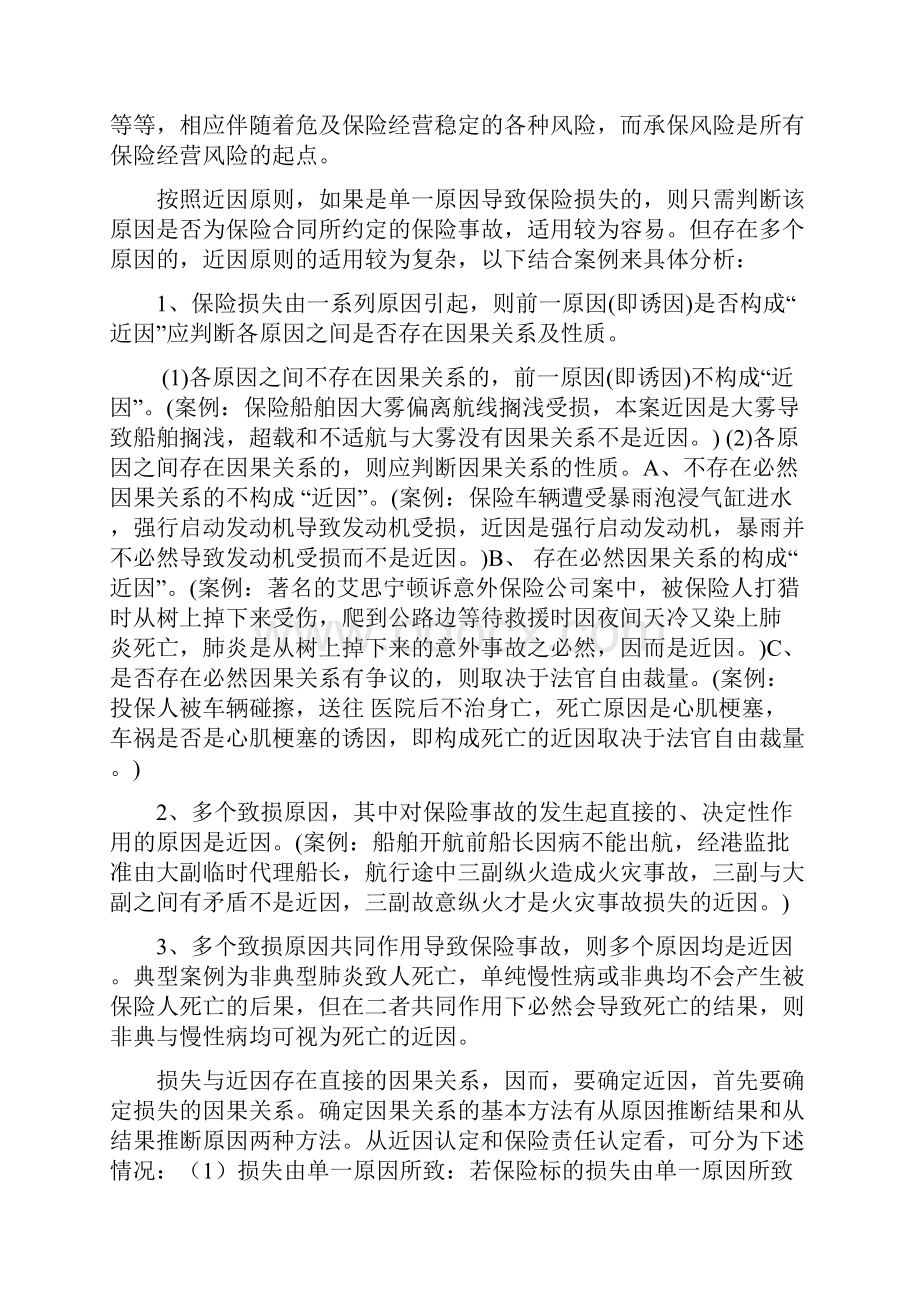 保险学案例解析分析完整.docx_第2页