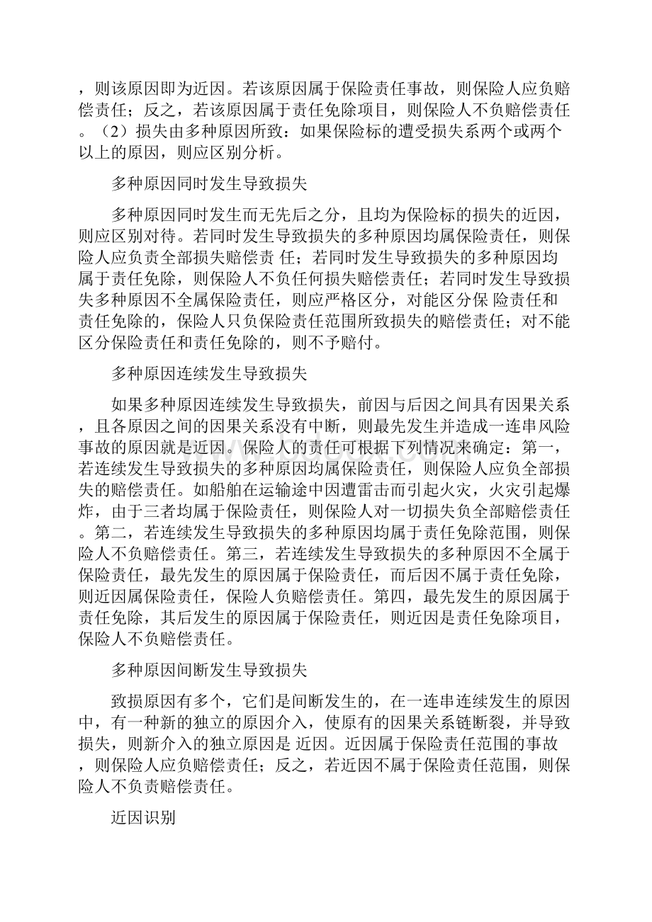 保险学案例解析分析完整.docx_第3页