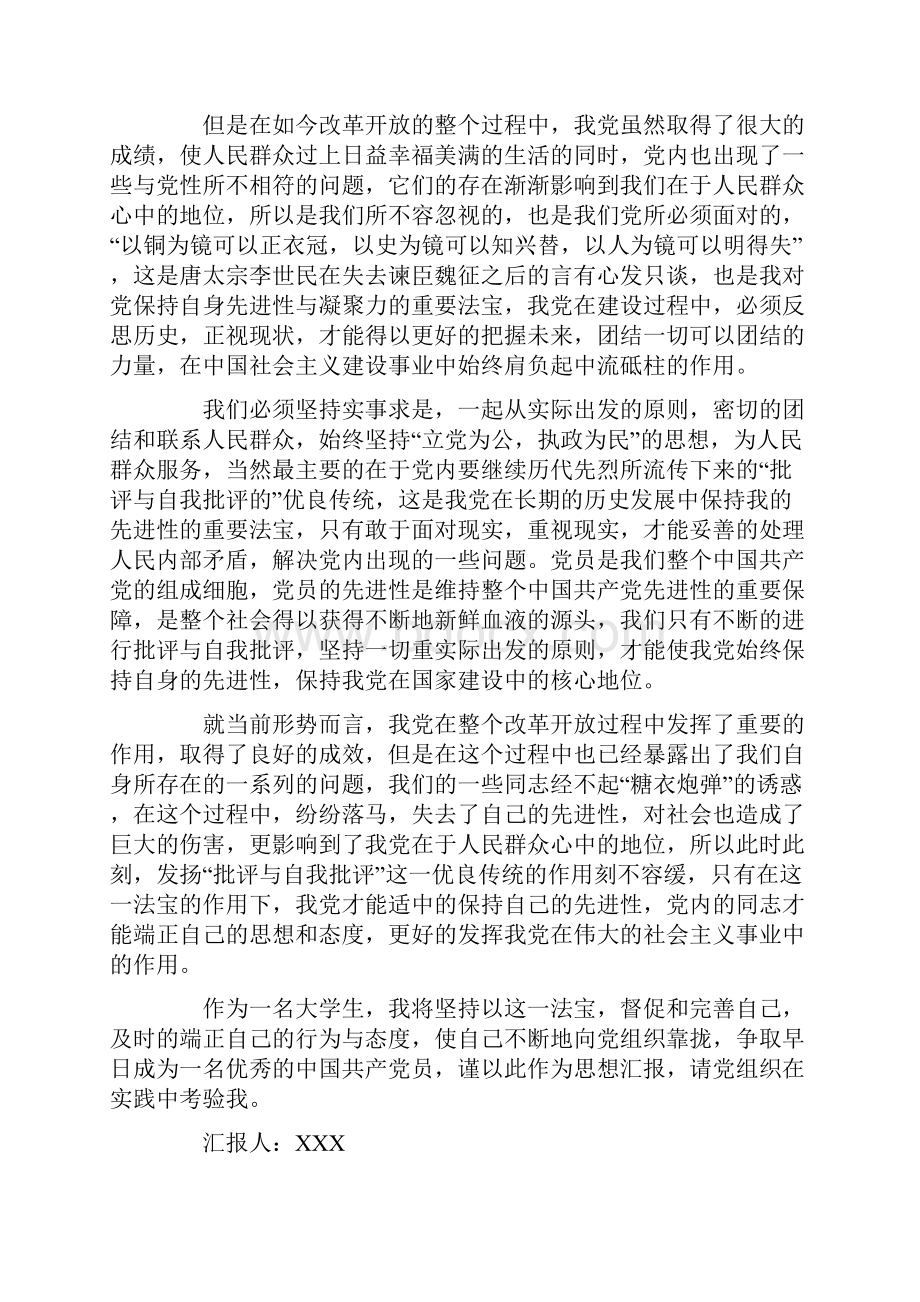 思想汇报范文1500字.docx_第2页