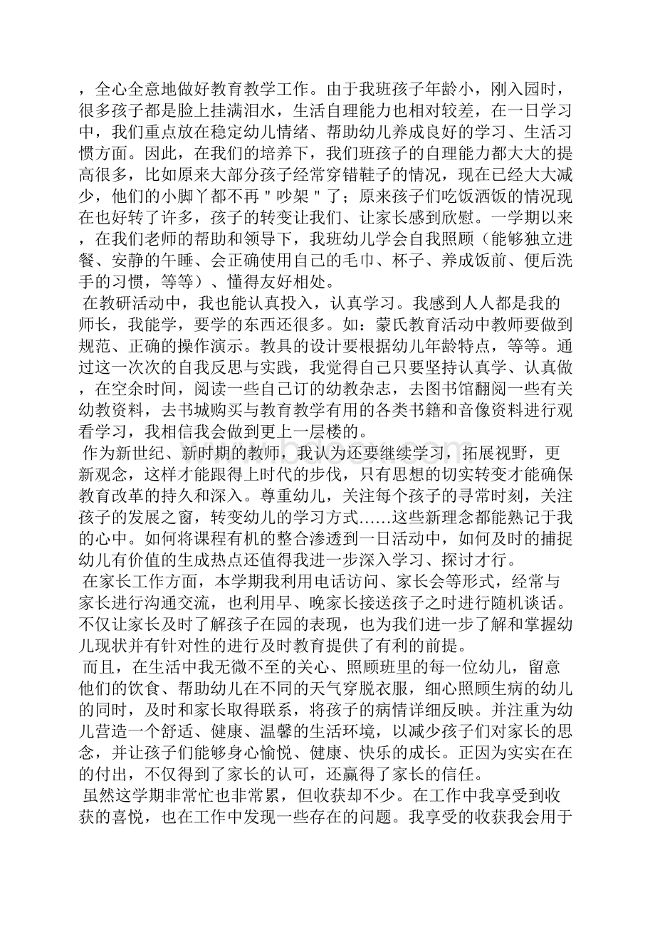 小班教师期末结束工作总结五篇.docx_第2页