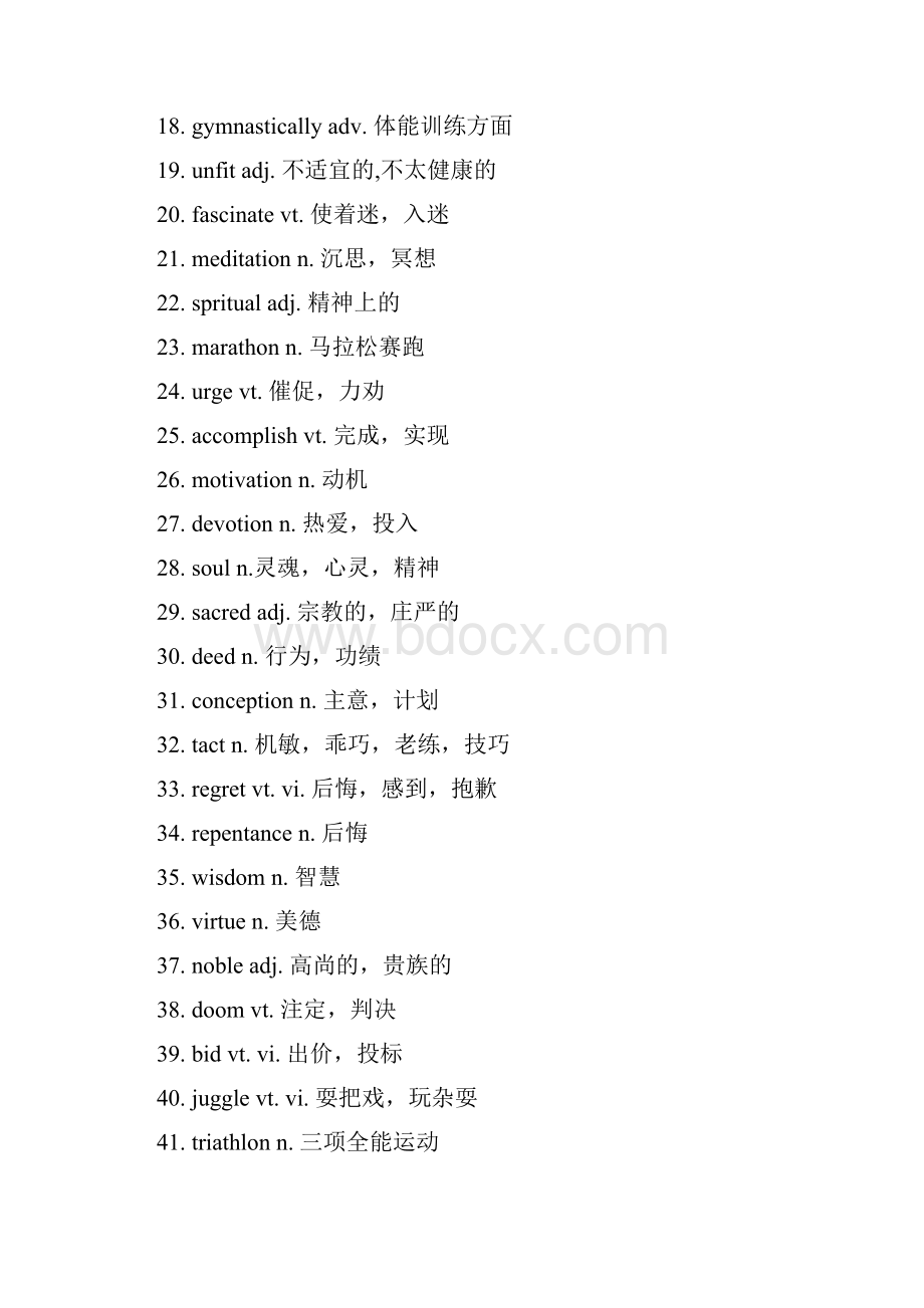 完整版新课标人教版高中英语选修九单词表和汉英互译默写单词练习.docx_第2页