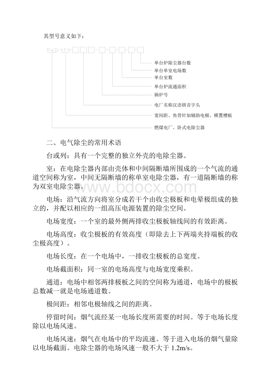 整理电除尘讲课内容.docx_第2页