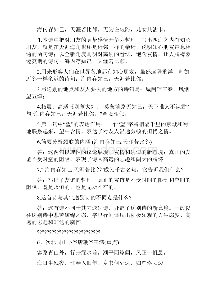 初中语文古诗文中考必背知识点.docx_第3页