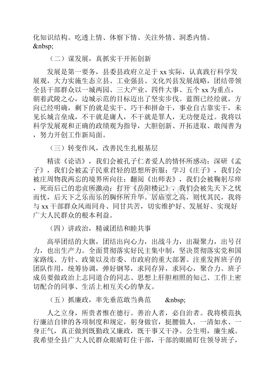 新任县委书记就职表态发言稿.docx_第2页
