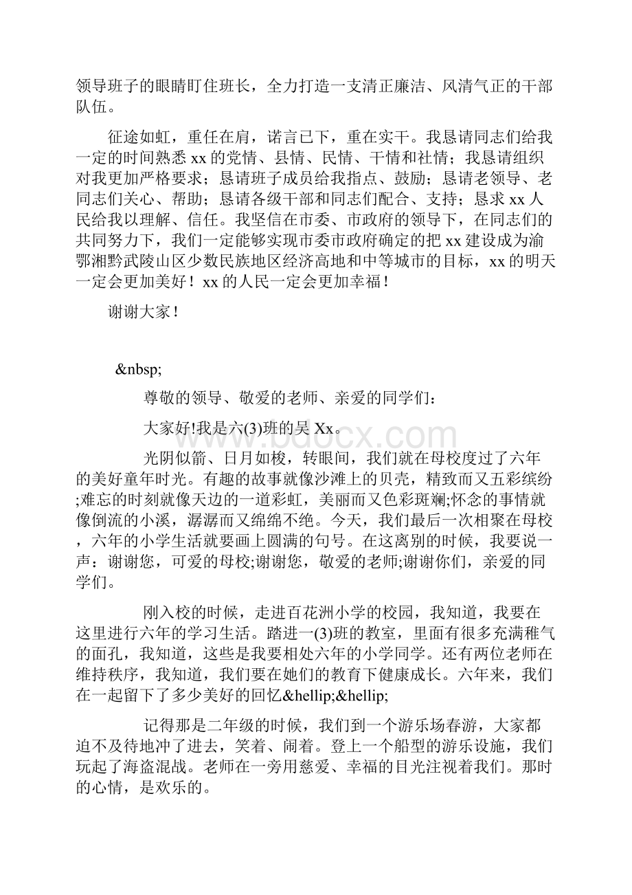 新任县委书记就职表态发言稿.docx_第3页