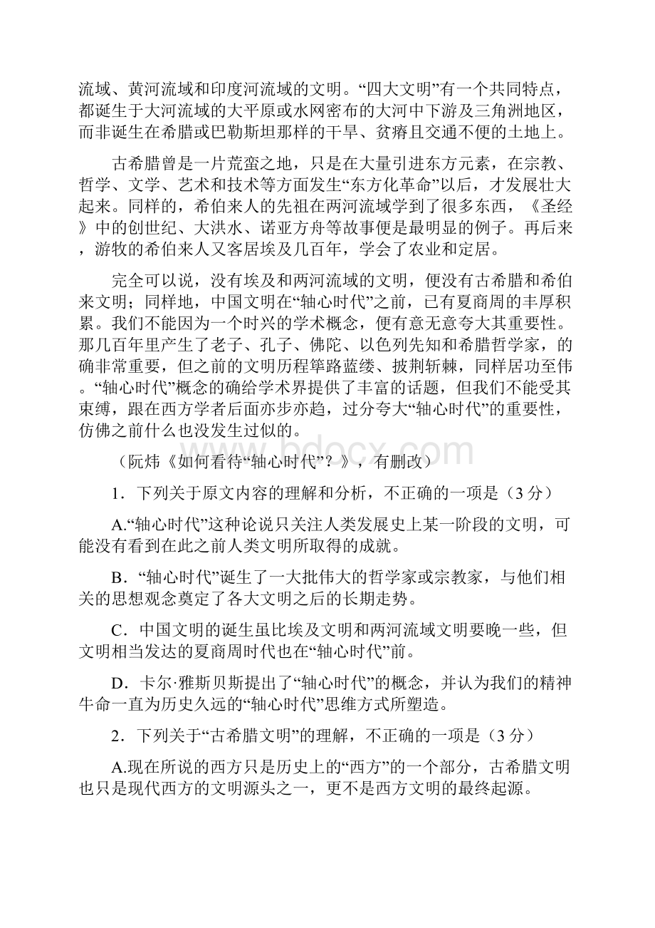 届普通高等学校招生全国统一考试考前猜题卷语文2试题及答案.docx_第2页