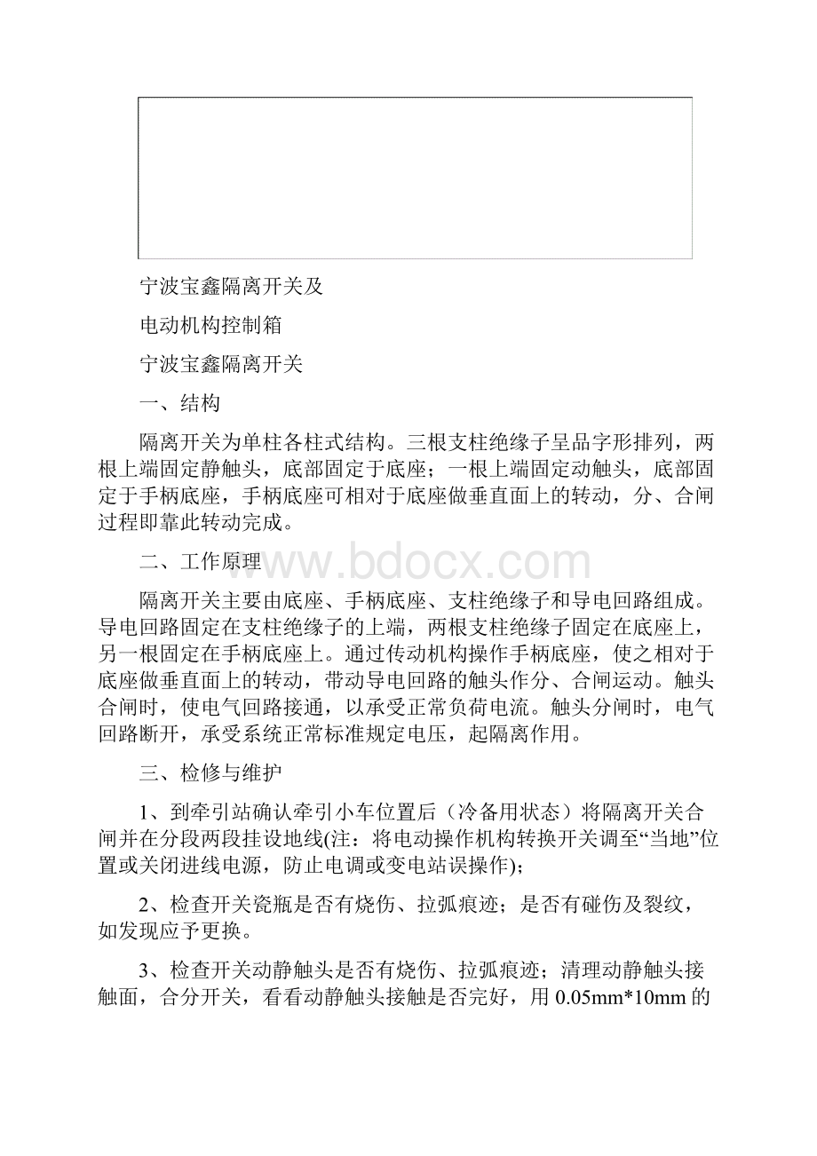 接触网隔离开关之欧阳术创编.docx_第2页