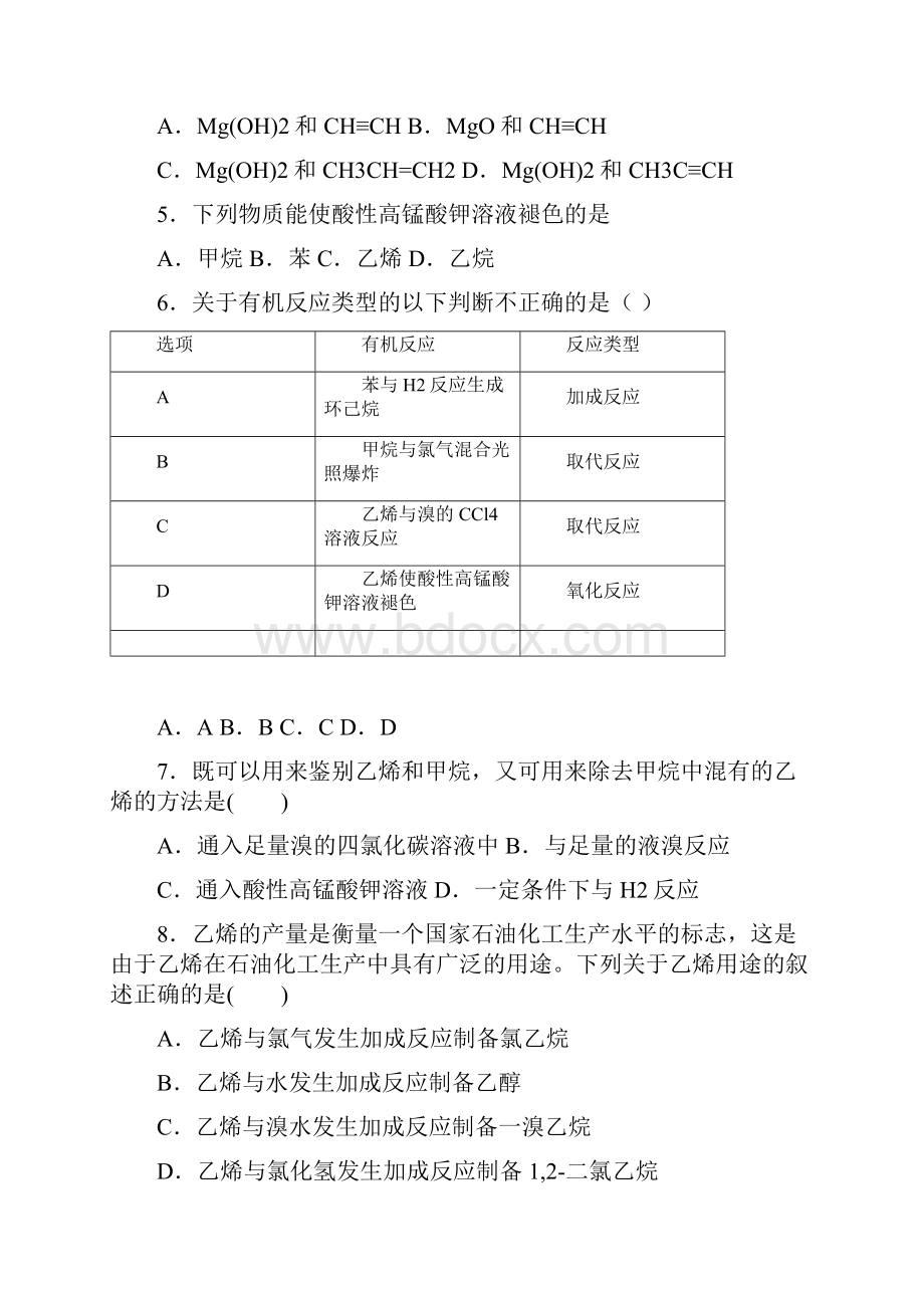 学年新人教版必修2 72乙烯与有机高分子材料 课时检测解析版.docx_第2页