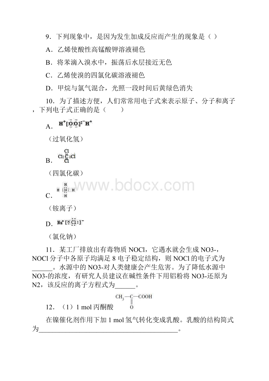 学年新人教版必修2 72乙烯与有机高分子材料 课时检测解析版.docx_第3页