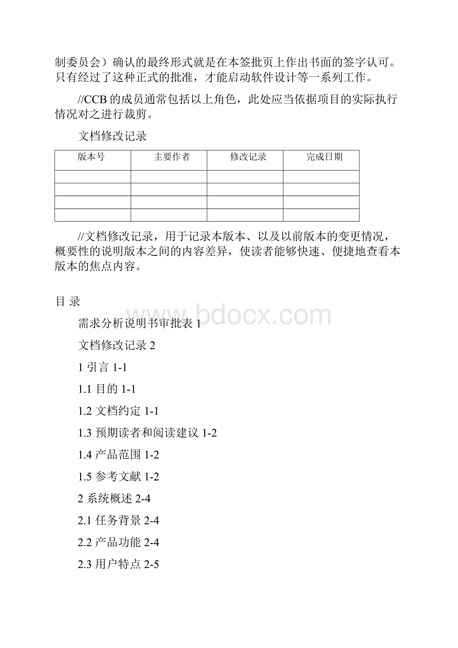 软件需求分析说明书.docx_第2页