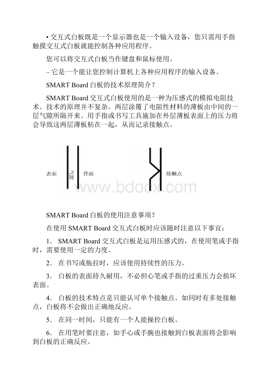 SMART交互式电子白板专业教育培训正式.docx_第2页