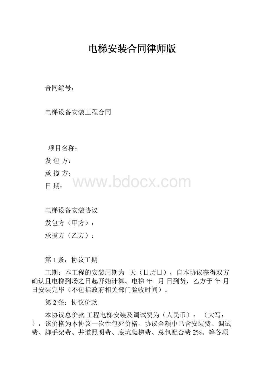 电梯安装合同律师版.docx