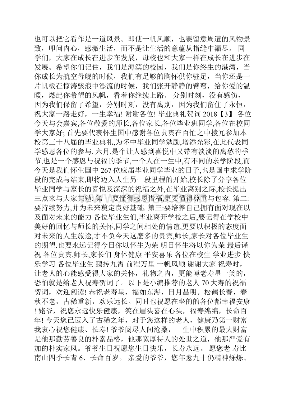 毕业典礼贺词.docx_第3页