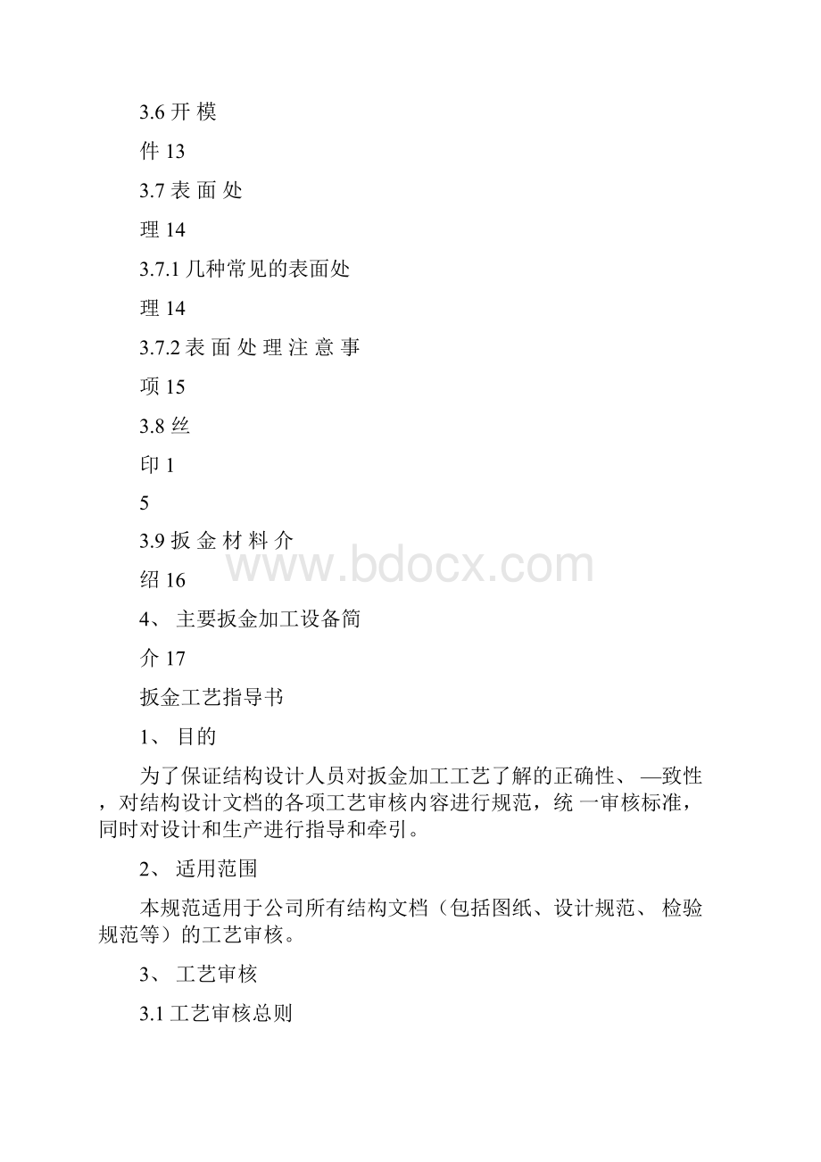 钣金喷粉作业指导书doc.docx_第3页