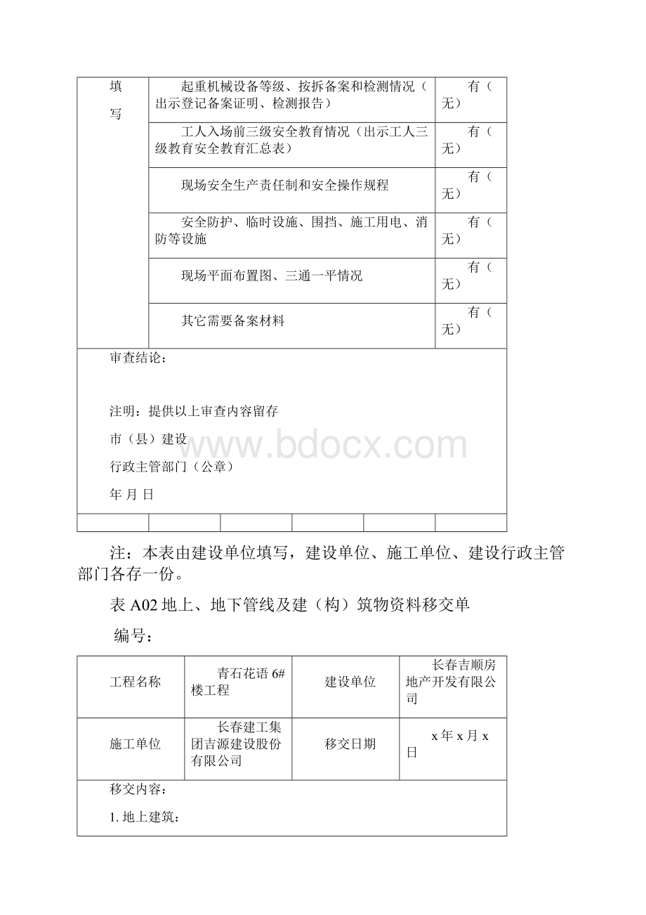 安全管理内业标准.docx_第3页