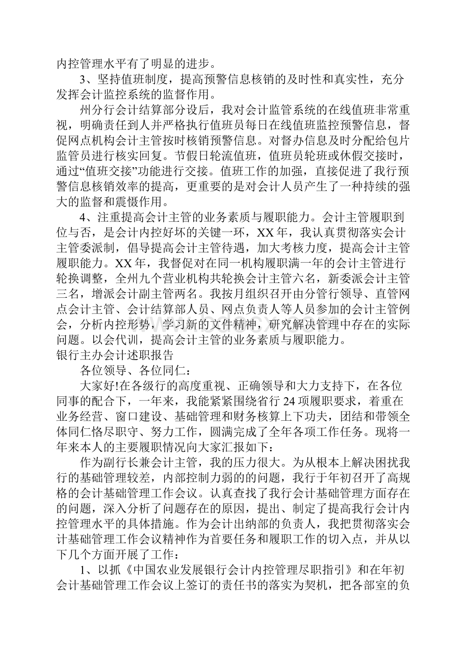 银行主办会计述职报告.docx_第2页