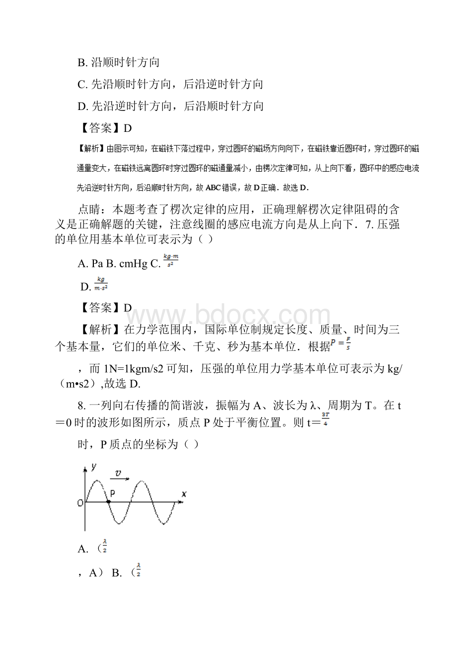 届上海市徐汇区高三下学期等级考模拟考试物理试题解析版.docx_第3页