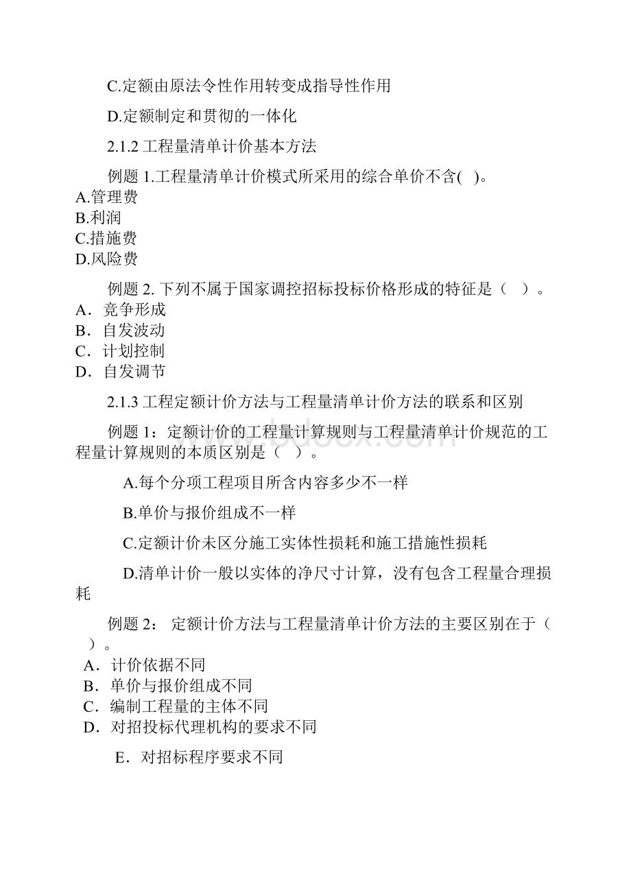 第2章复习题无答案.docx_第2页