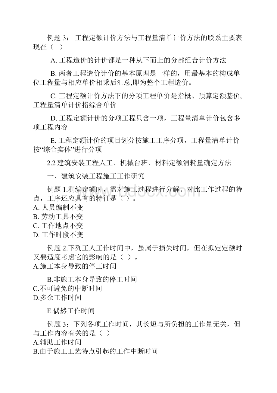 第2章复习题无答案.docx_第3页