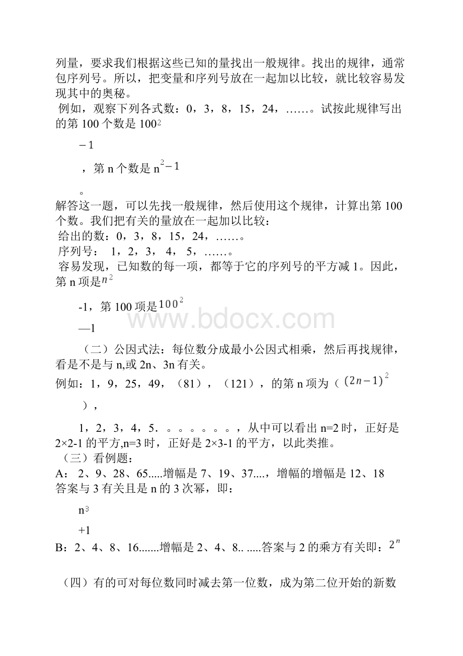 精编初级中学数学规律题应用汇总全部有解析.docx_第2页