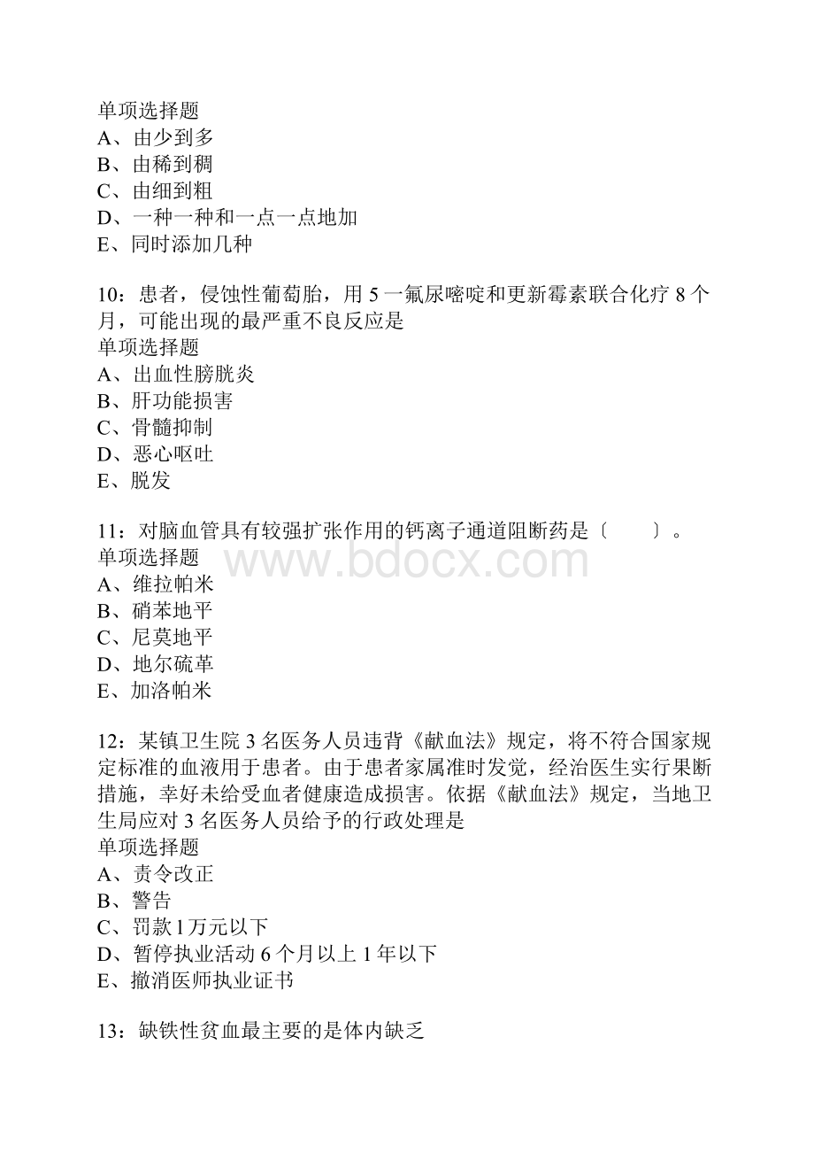 杭州卫生系统招聘考试真题含答案及部分解析.docx_第3页