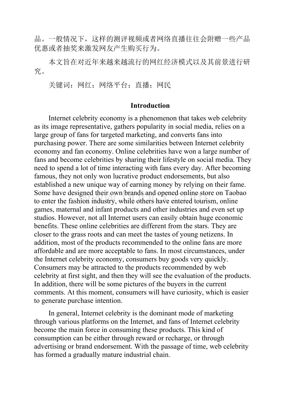 网红经济的研究商务英语专业.docx_第2页