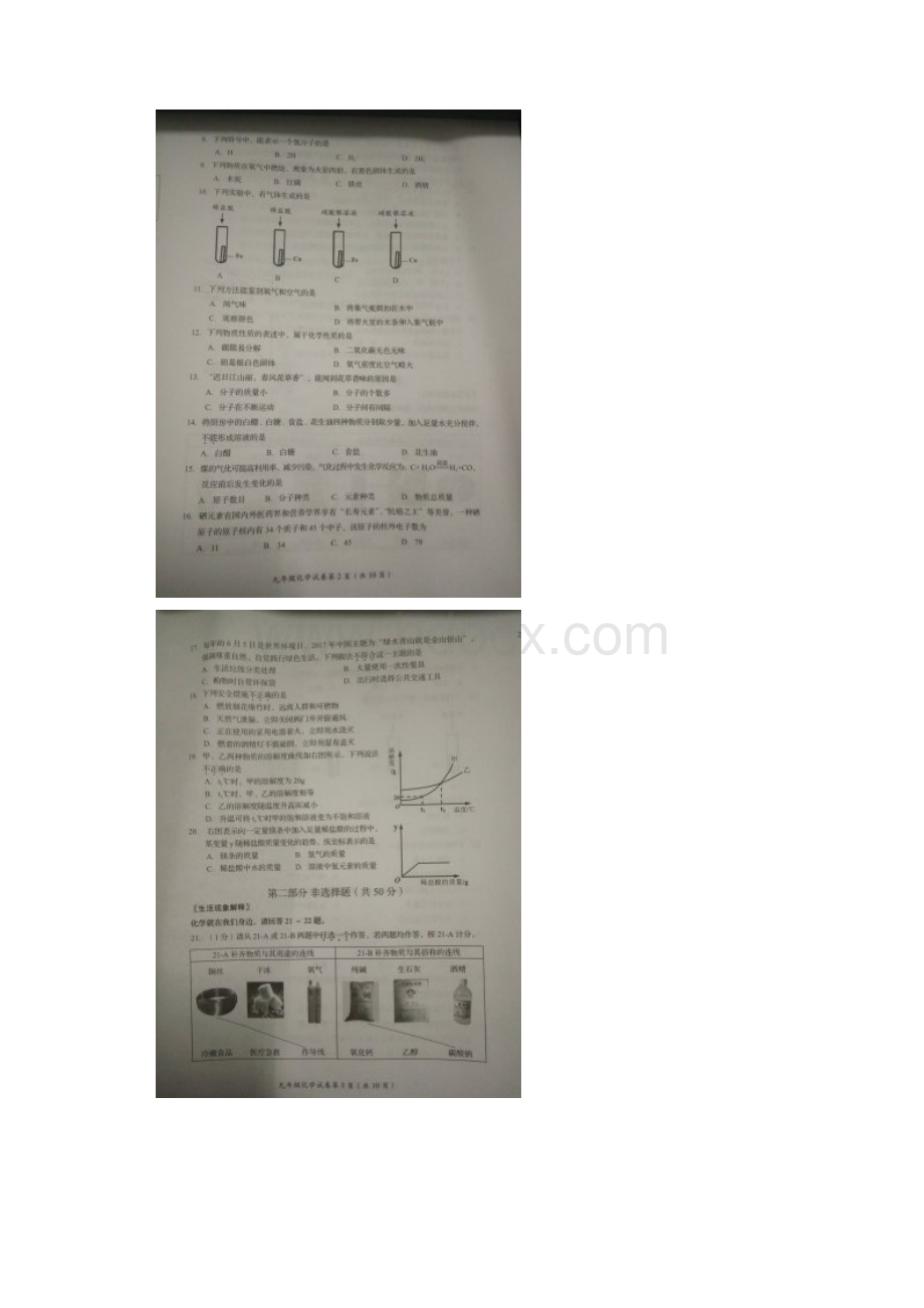 北京市房山区届九年级化学上学期终结性检测试题新人教版.docx_第2页