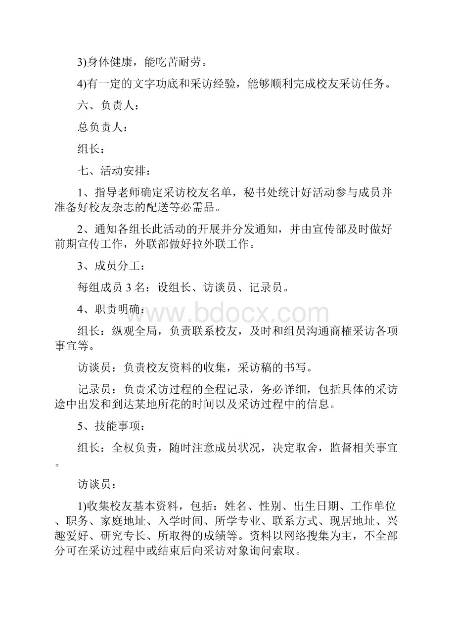 校园采访策划书范文.docx_第2页