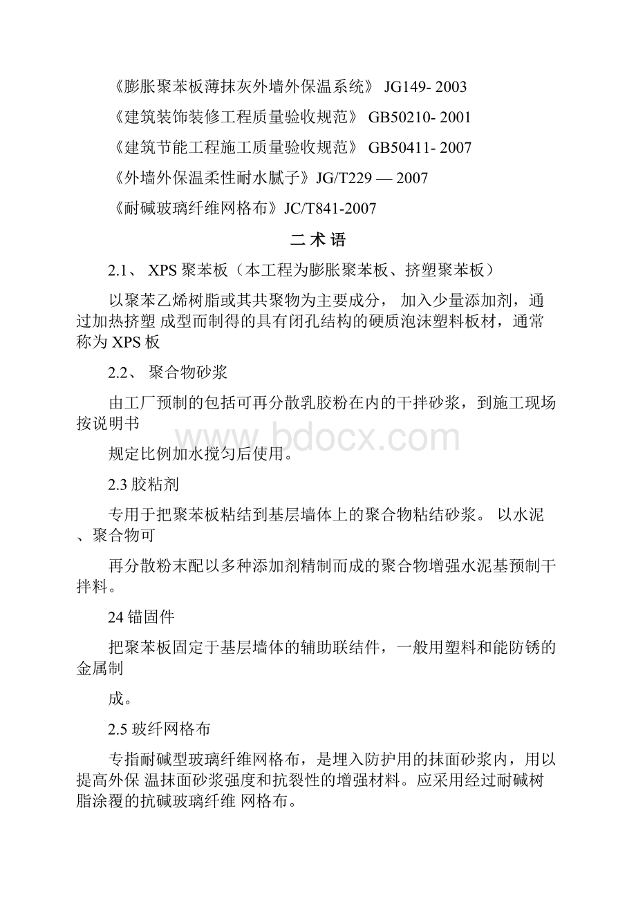 外墙保温施工验收规定.docx_第3页