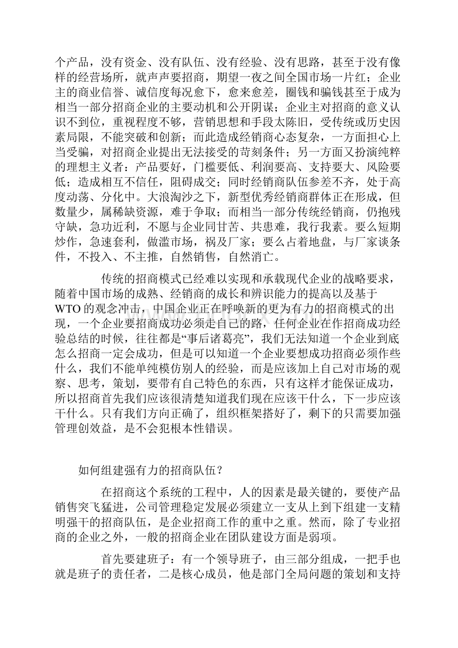 招商会整体流程方案.docx_第2页