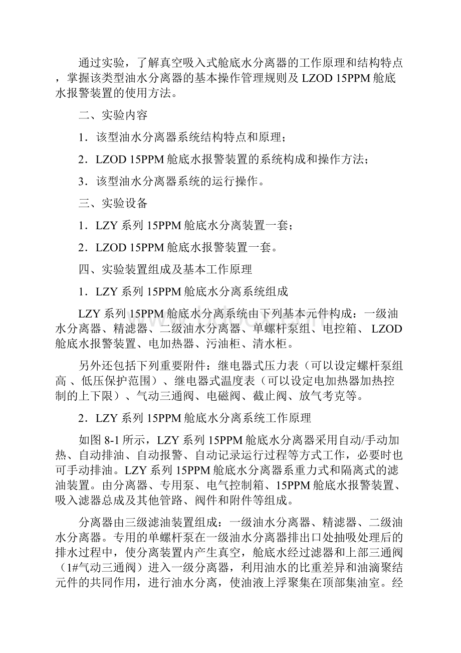 船舶管理实验指导书.docx_第2页