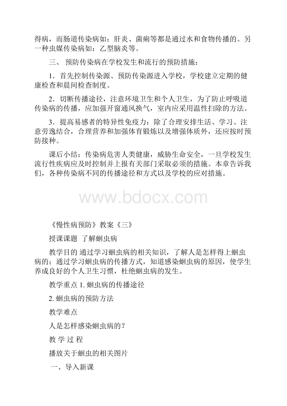 慢性病健康教育.docx_第3页