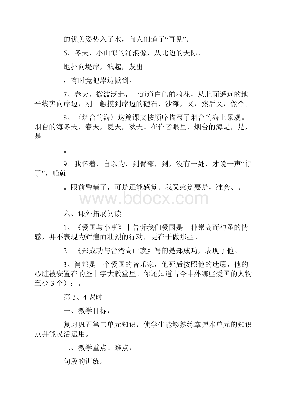 苏教版六年级语文下册复习教案及试题.docx_第3页