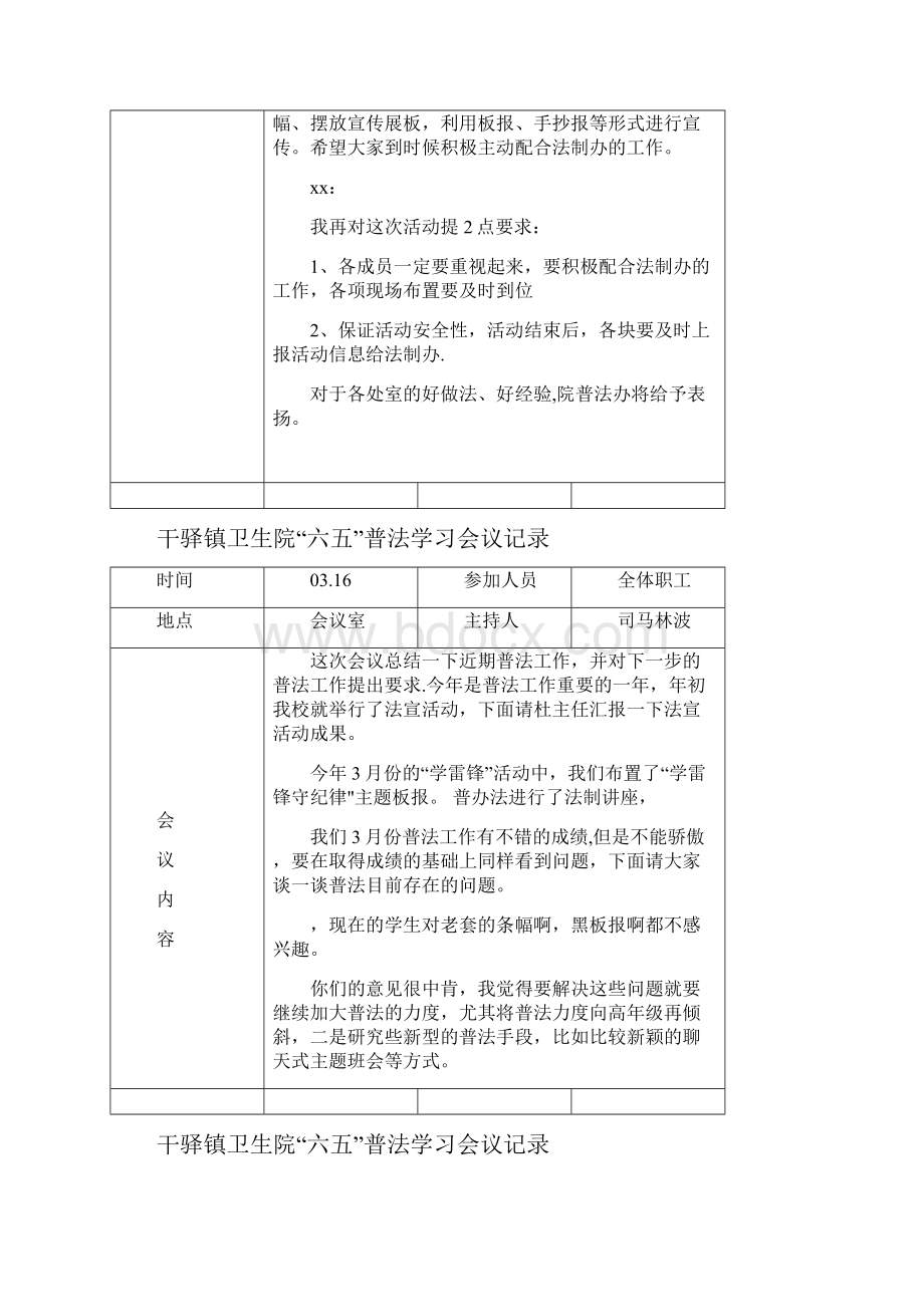 干驿镇卫生院普法学习会议记录.docx_第2页