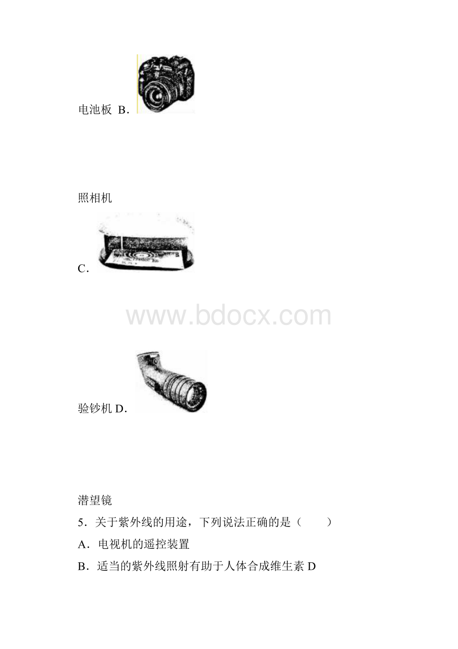 苏科版物理八年级上册第3章32人眼看不见的光同步练习doc.docx_第2页