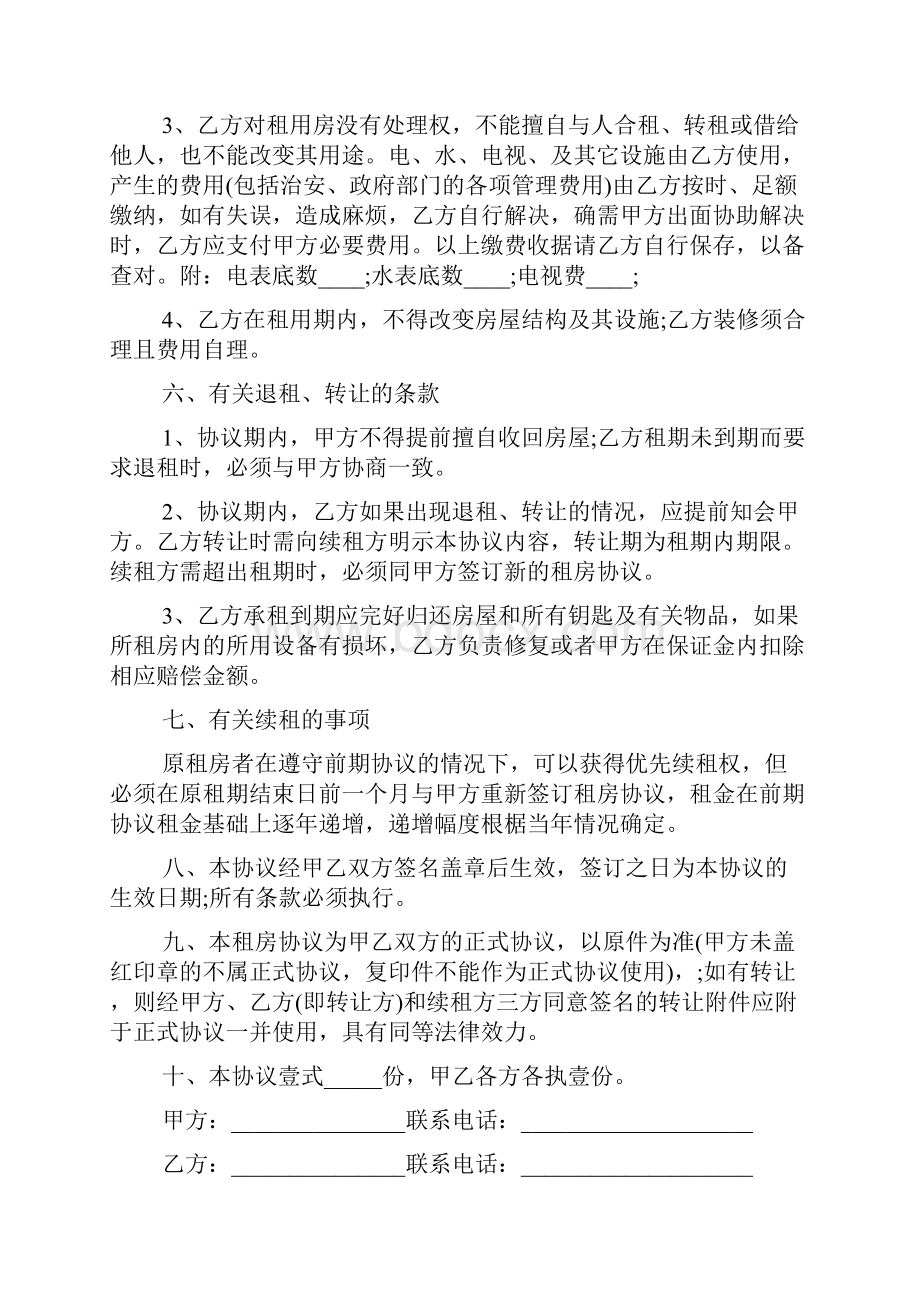 出租房协议书范本.docx_第2页