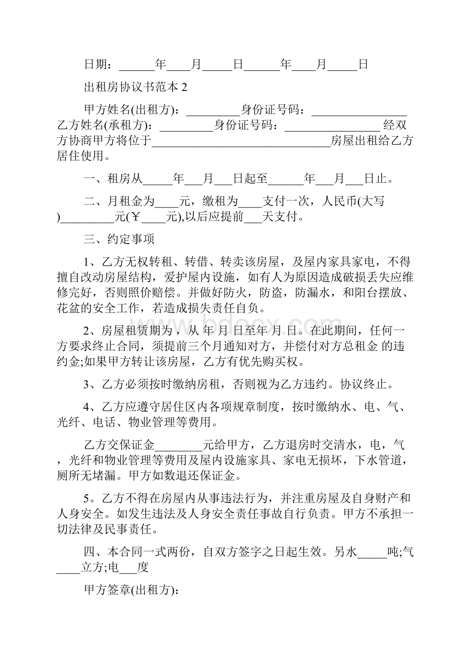 出租房协议书范本.docx_第3页