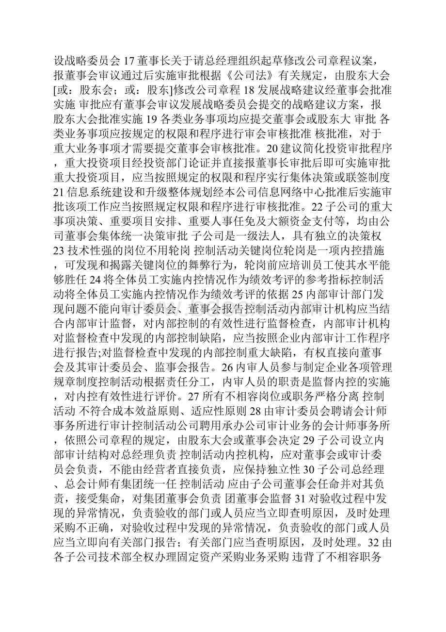 企业内部治理152个常见问题及原因分析.docx_第2页