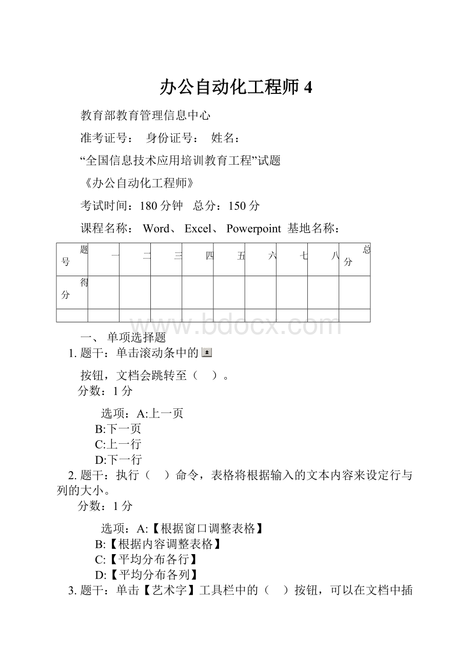 办公自动化工程师4.docx_第1页