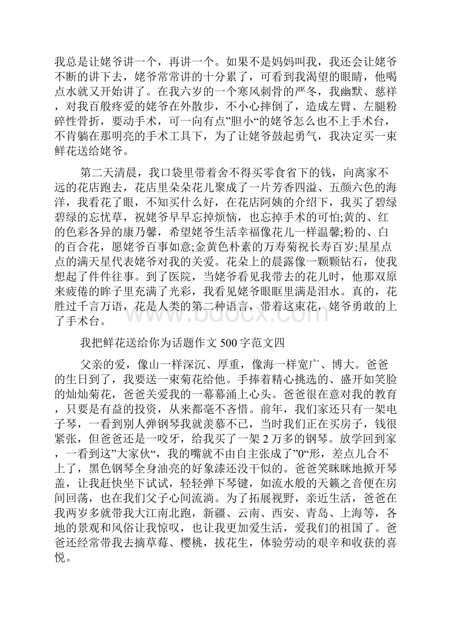 我把鲜花送给你为话题作文500字多篇.docx_第3页