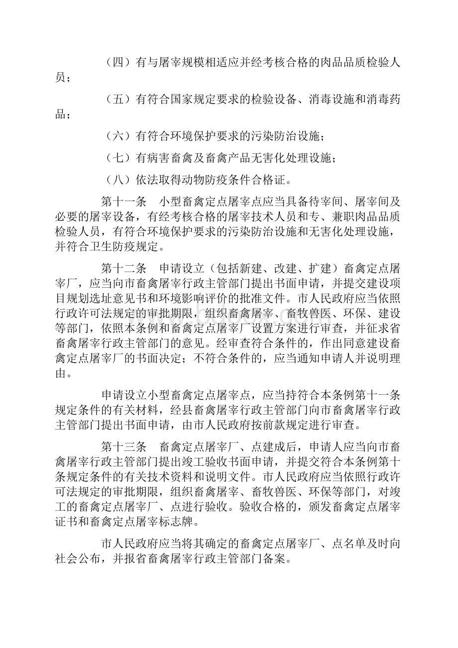 辽宁省畜禽屠宰管理条例.docx_第3页